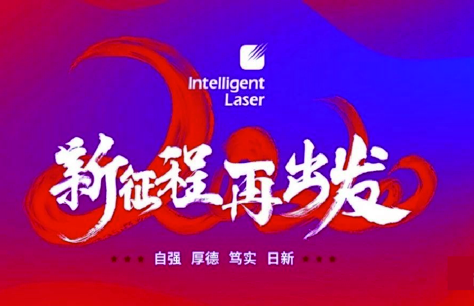 2020，凝心聚力，共赴征程！